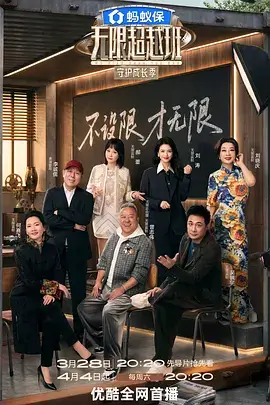向往的生活·田园季 海报